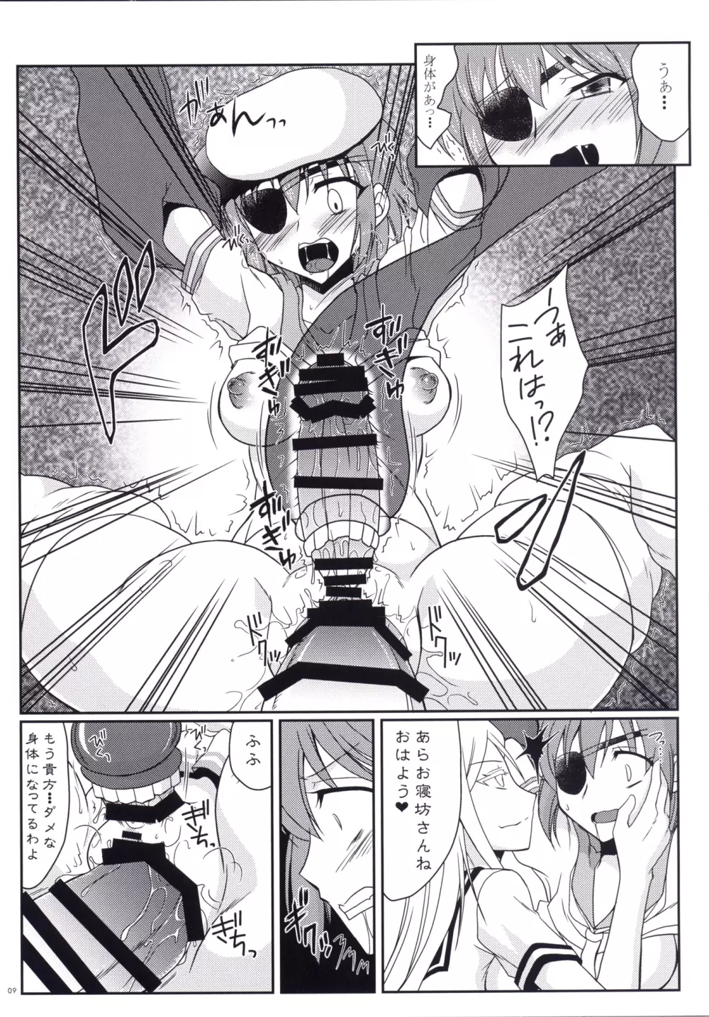 木曾に最高の射精を与えてやろう - page8