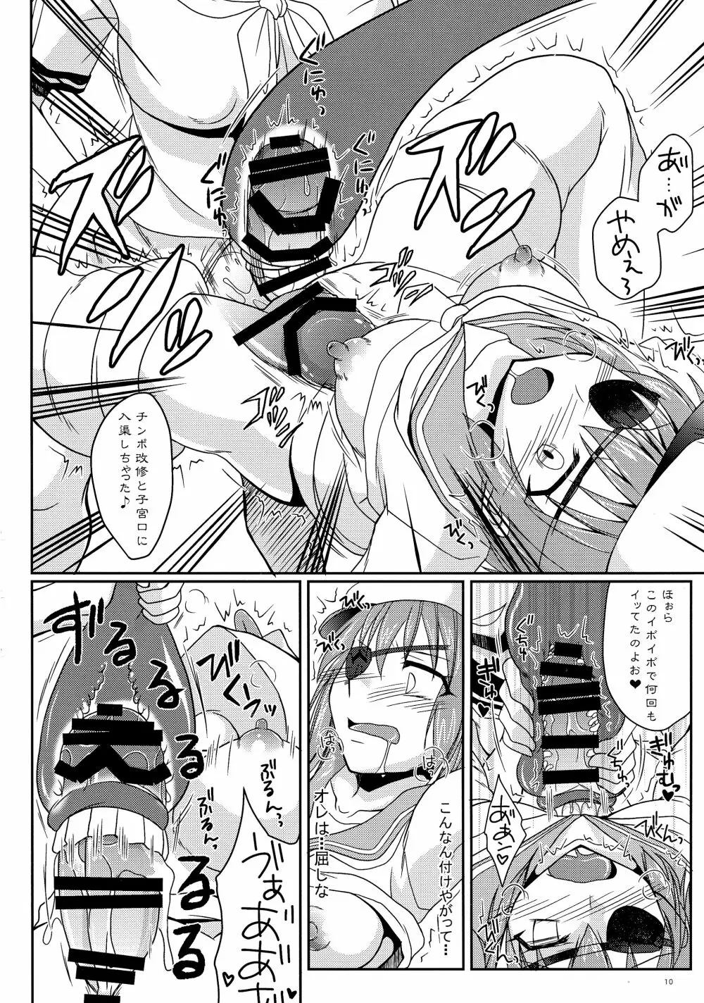 木曾に最高の射精を与えてやろう - page10