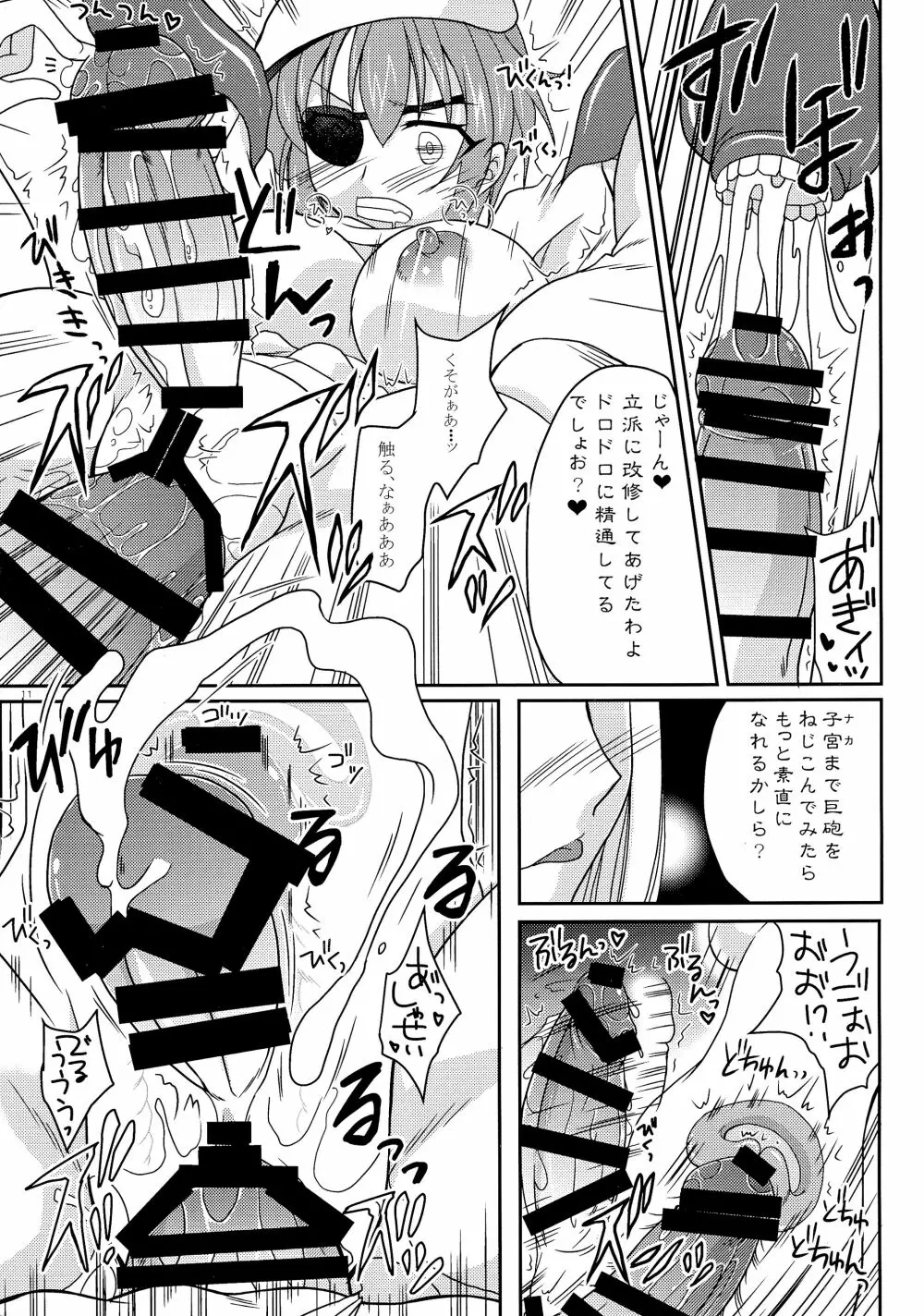 木曾に最高の射精を与えてやろう - page11