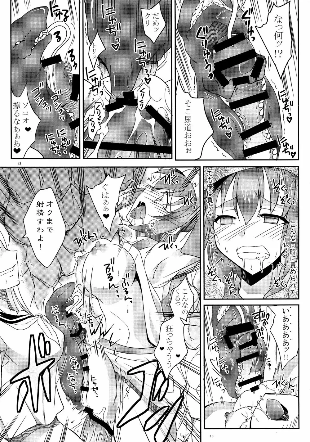 木曾に最高の射精を与えてやろう - page13