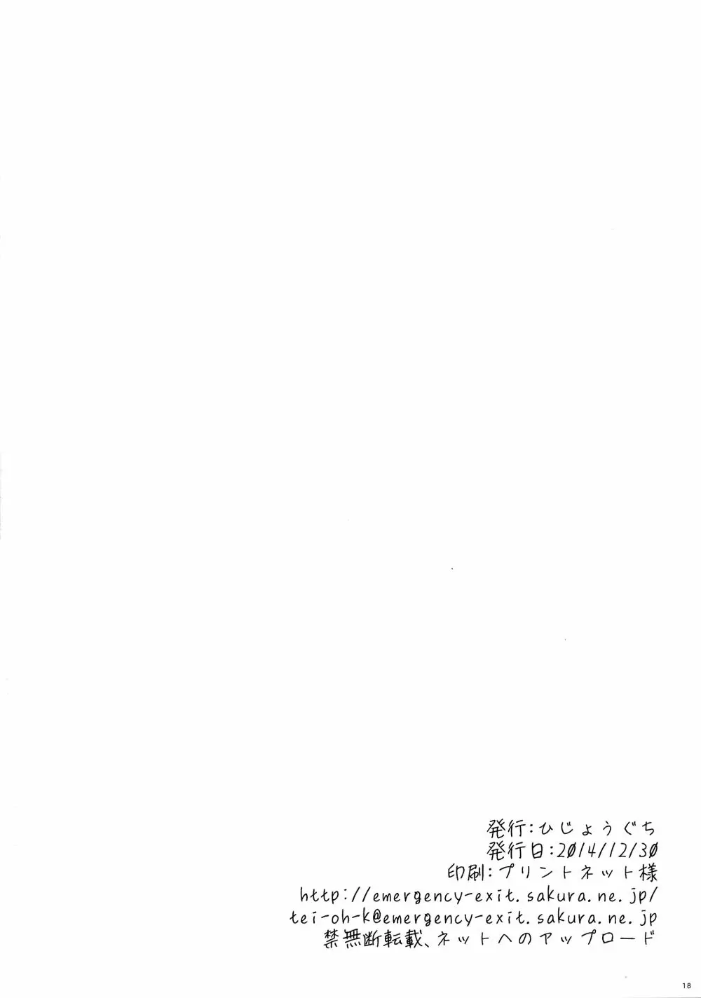 木曾に最高の射精を与えてやろう - page18