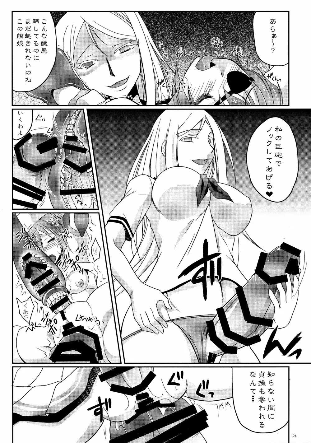 木曾に最高の射精を与えてやろう - page6