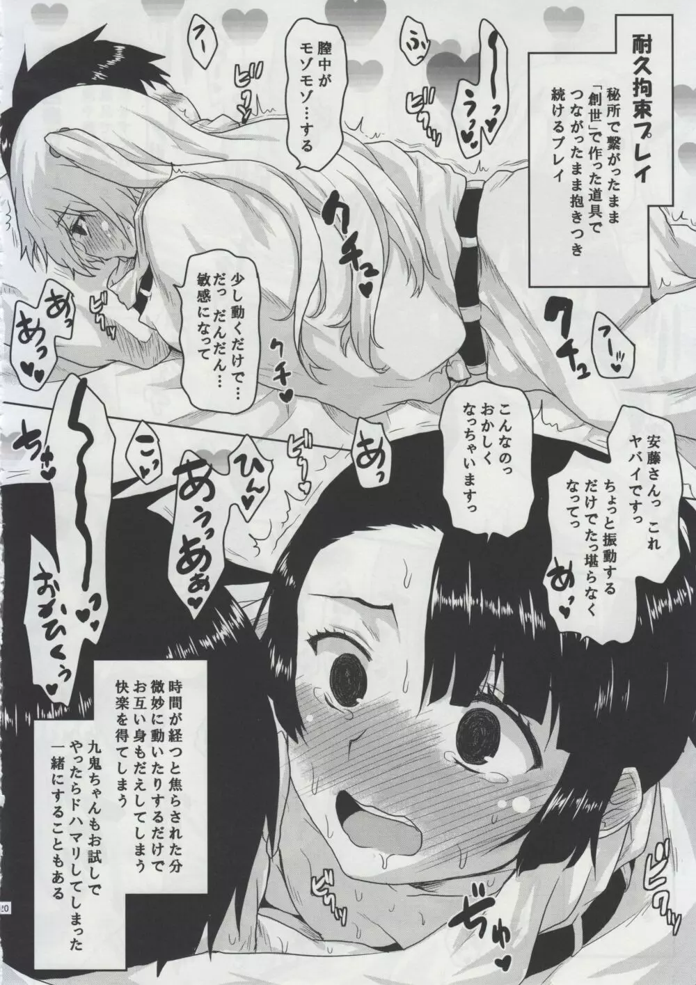 想詰めBOX 29 - page22