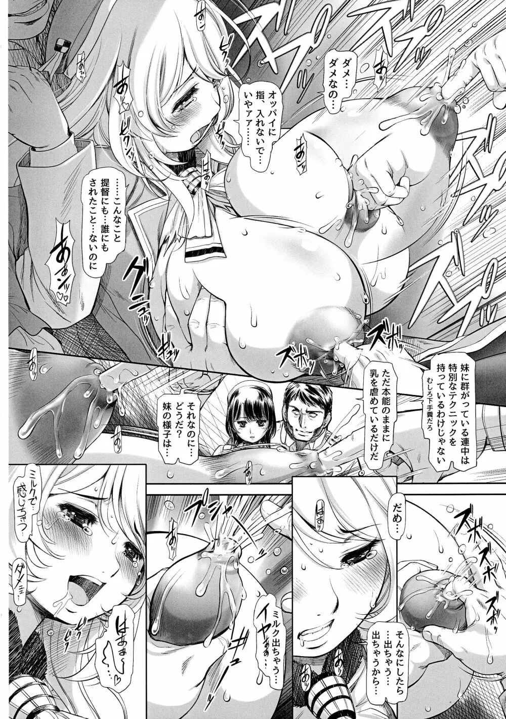 艦乙女除籍処分 - page10