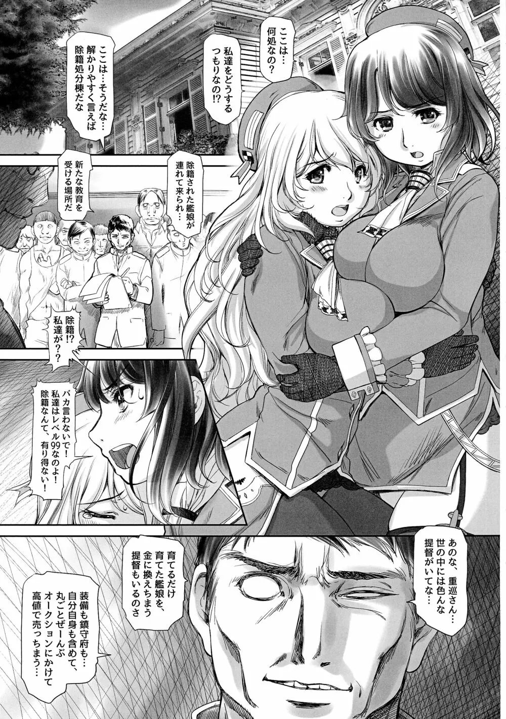 艦乙女除籍処分 - page5