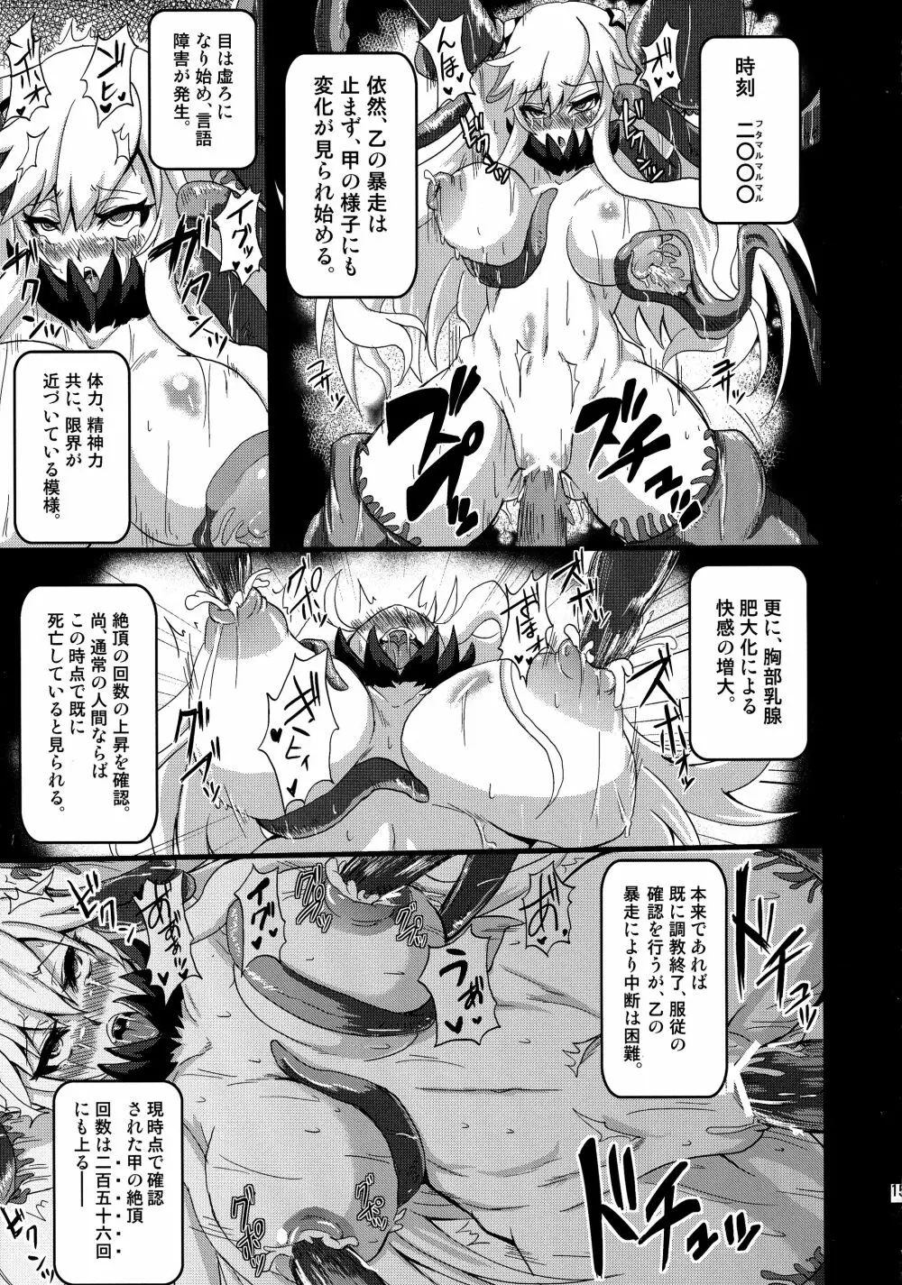 中間棲姫 調教報告書 - page15