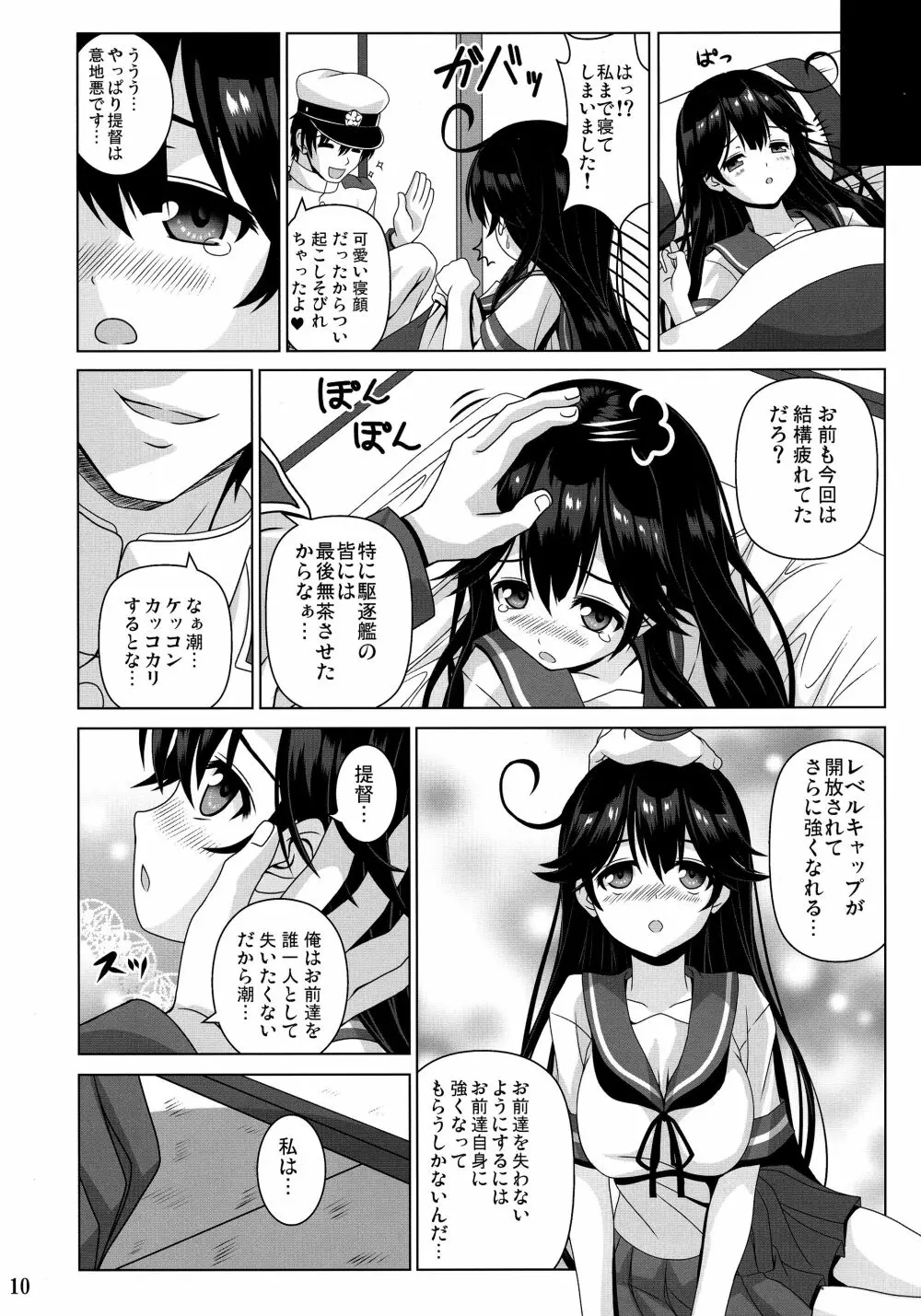 意地悪な提督と憂鬱な潮 - page10