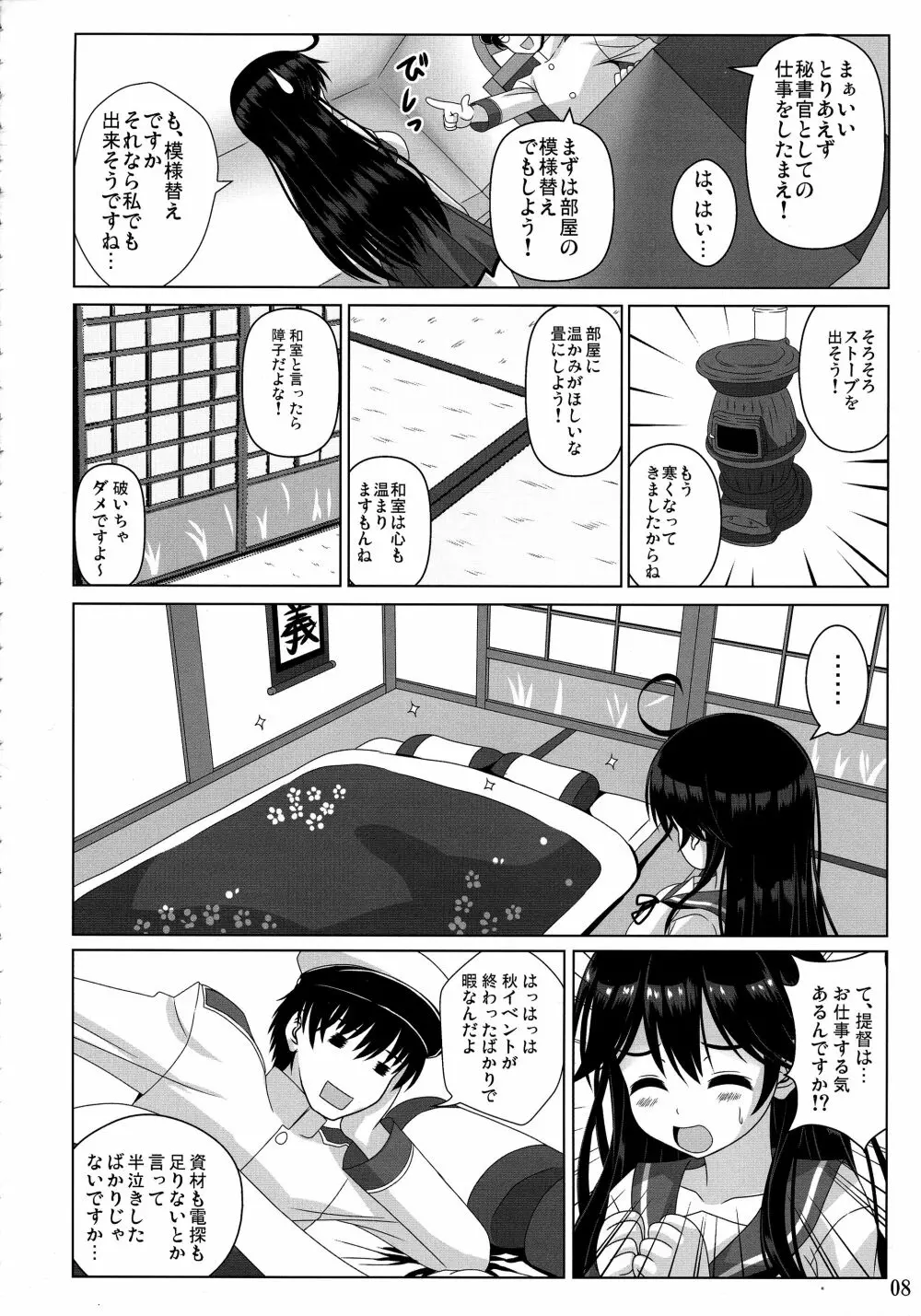 意地悪な提督と憂鬱な潮 - page8