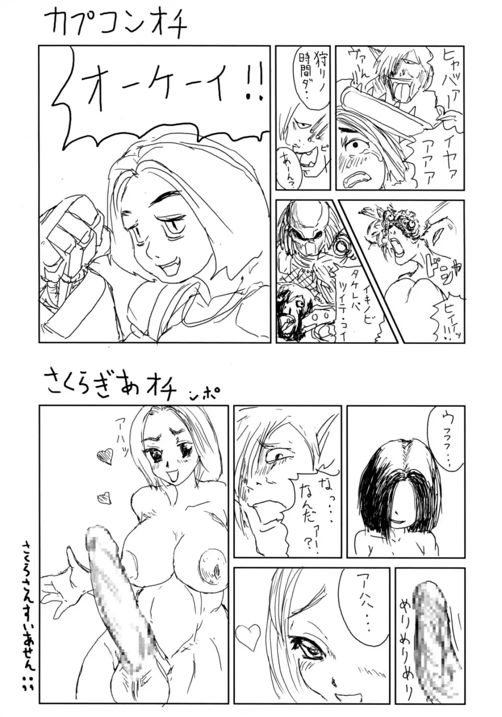 あの娘は、スイーツ（笑）。 - page35