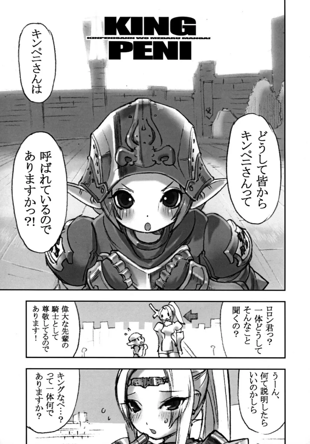 あの娘は、スイーツ（笑）。 - page4