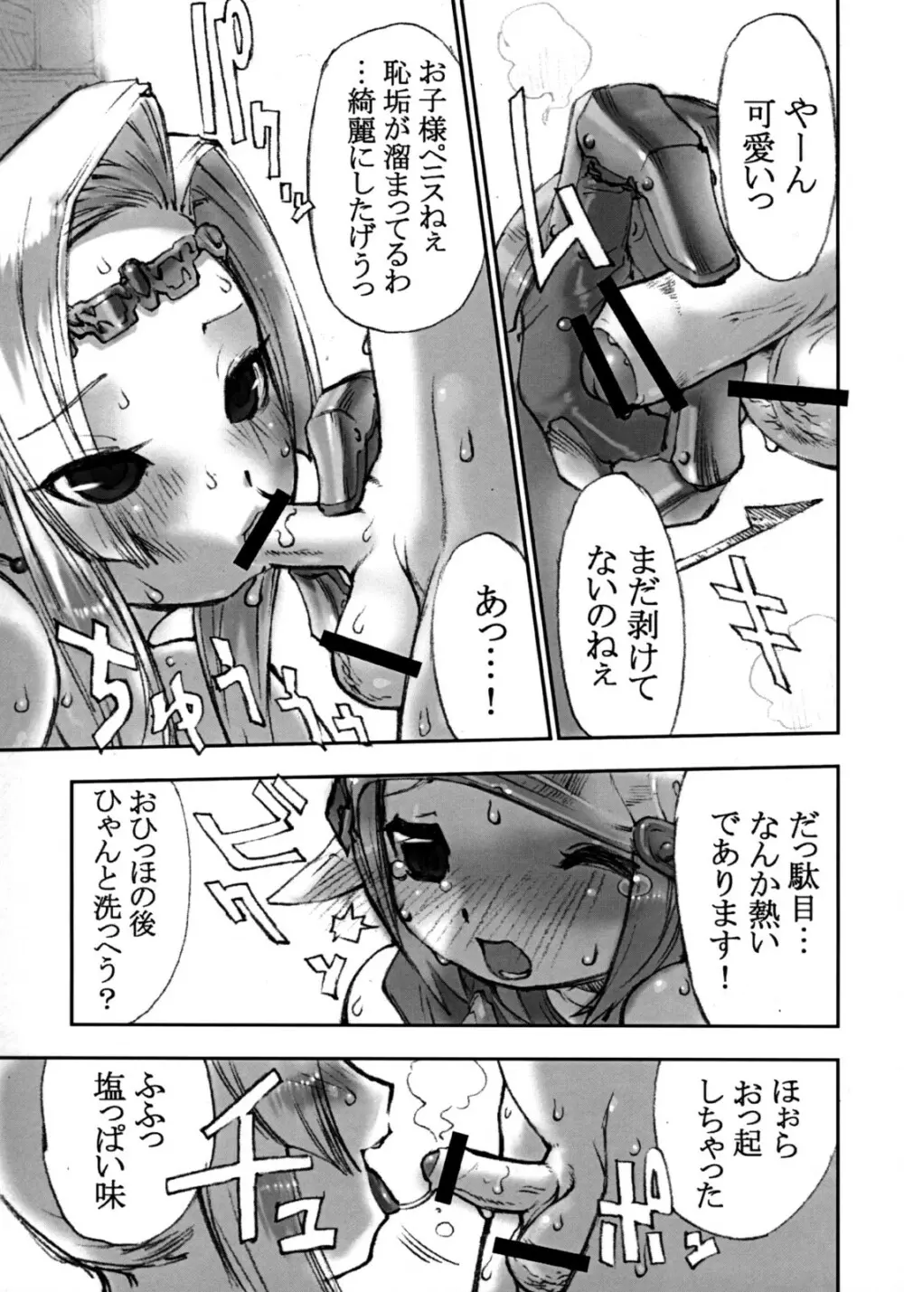 あの娘は、スイーツ（笑）。 - page8