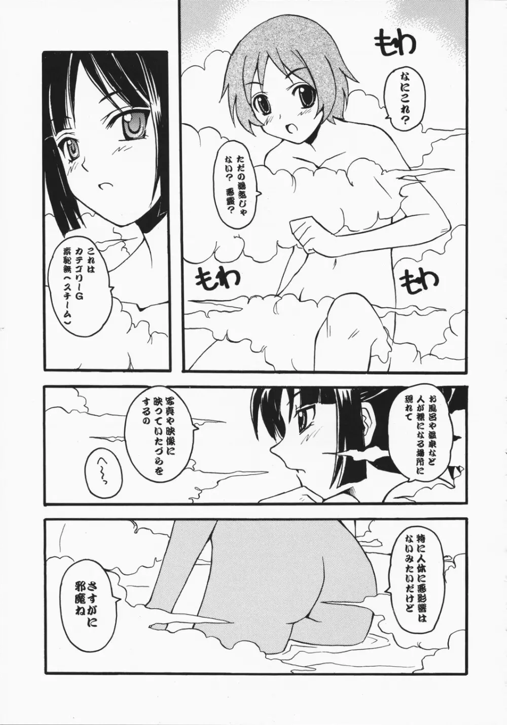 楽園のカケラ - page18