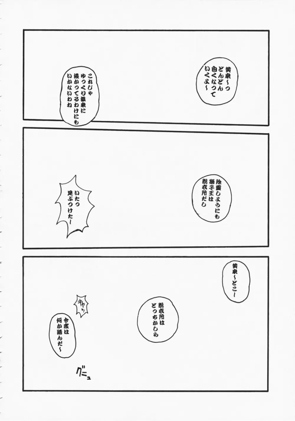 楽園のカケラ - page19