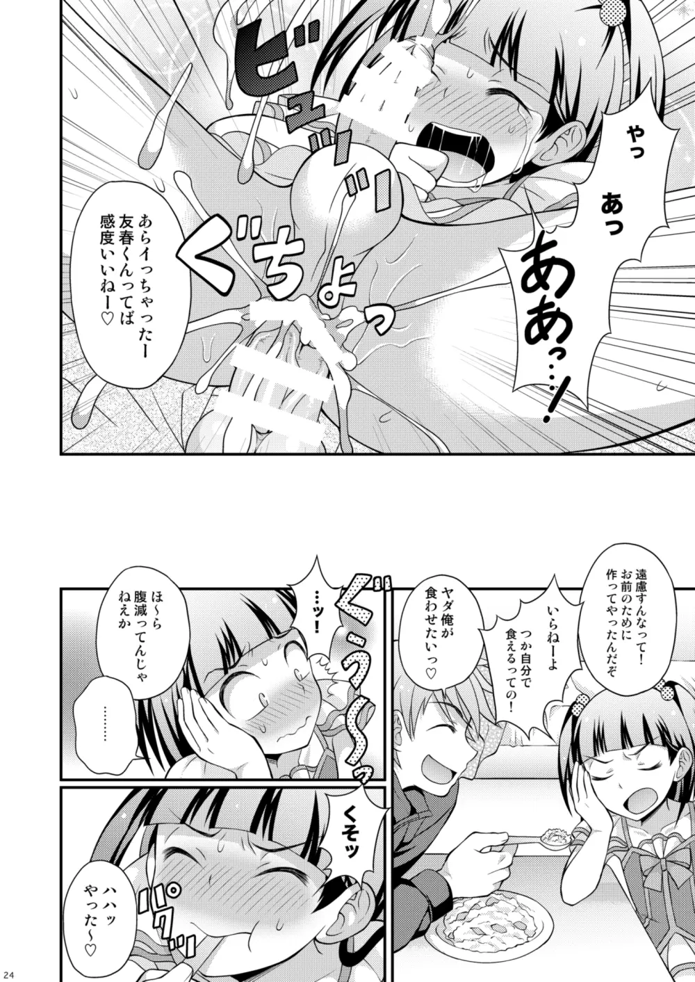 アニキに売られて一晩中 - page24