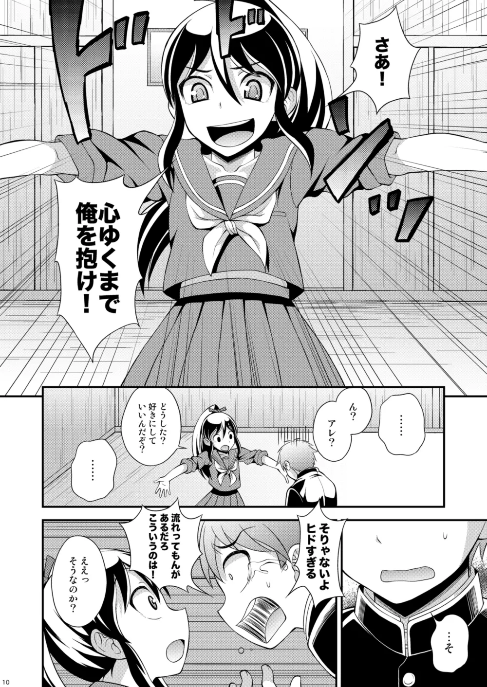 幼なじみとセーラー服 - page10