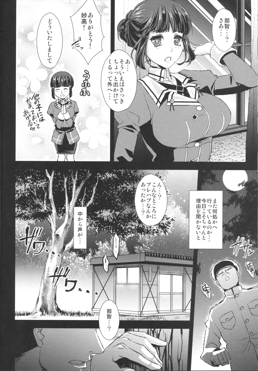 那智改二 - page23