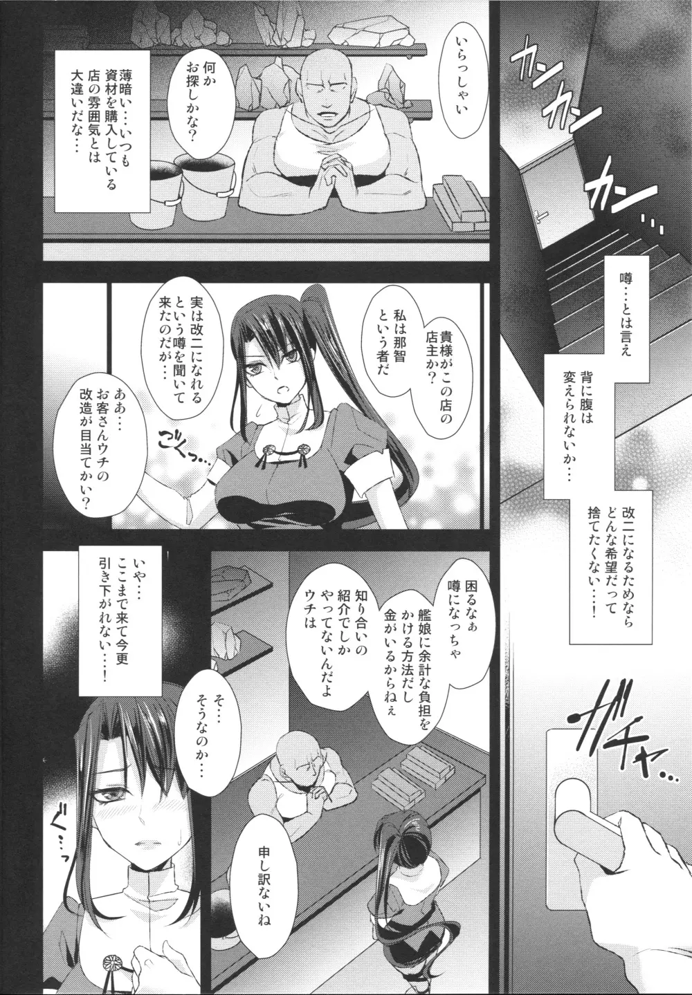 那智改二 - page7