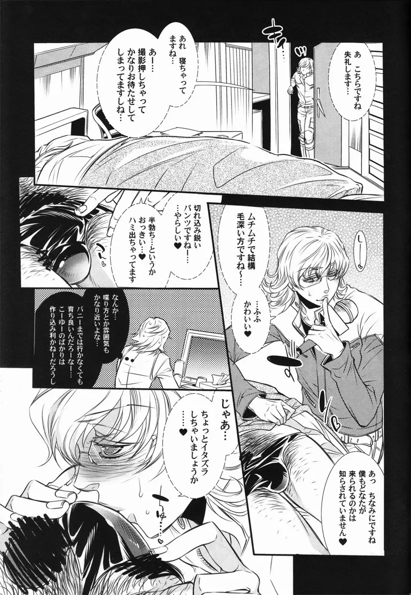 バ○ナビー・ブルックス・jr 激似 - page16