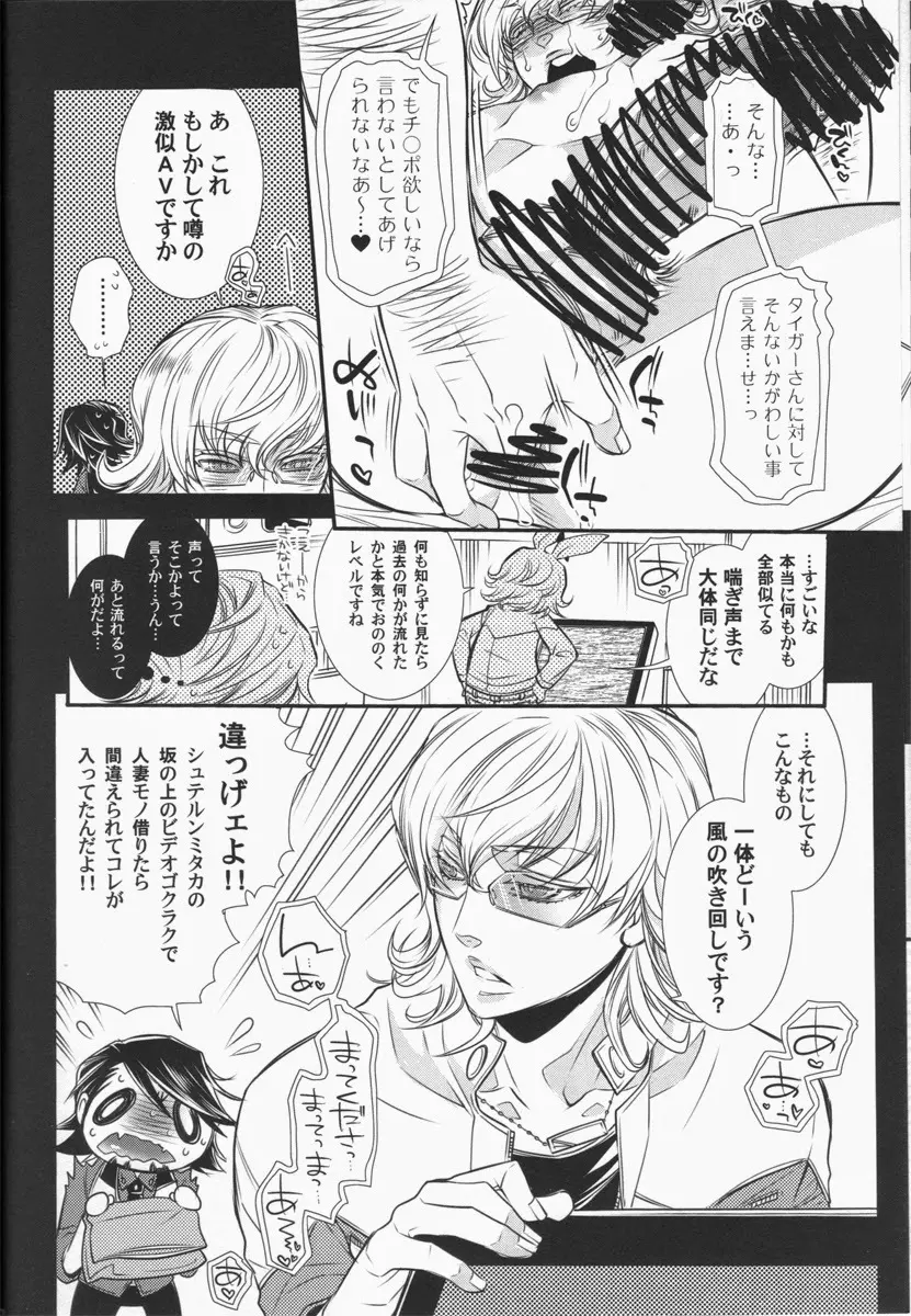 バ○ナビー・ブルックス・jr 激似 - page21