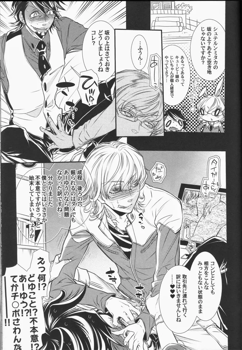 バ○ナビー・ブルックス・jr 激似 - page22