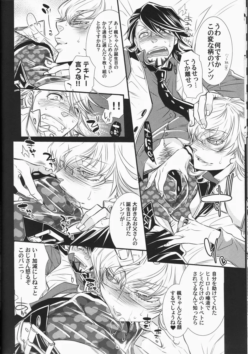 バ○ナビー・ブルックス・jr 激似 - page23