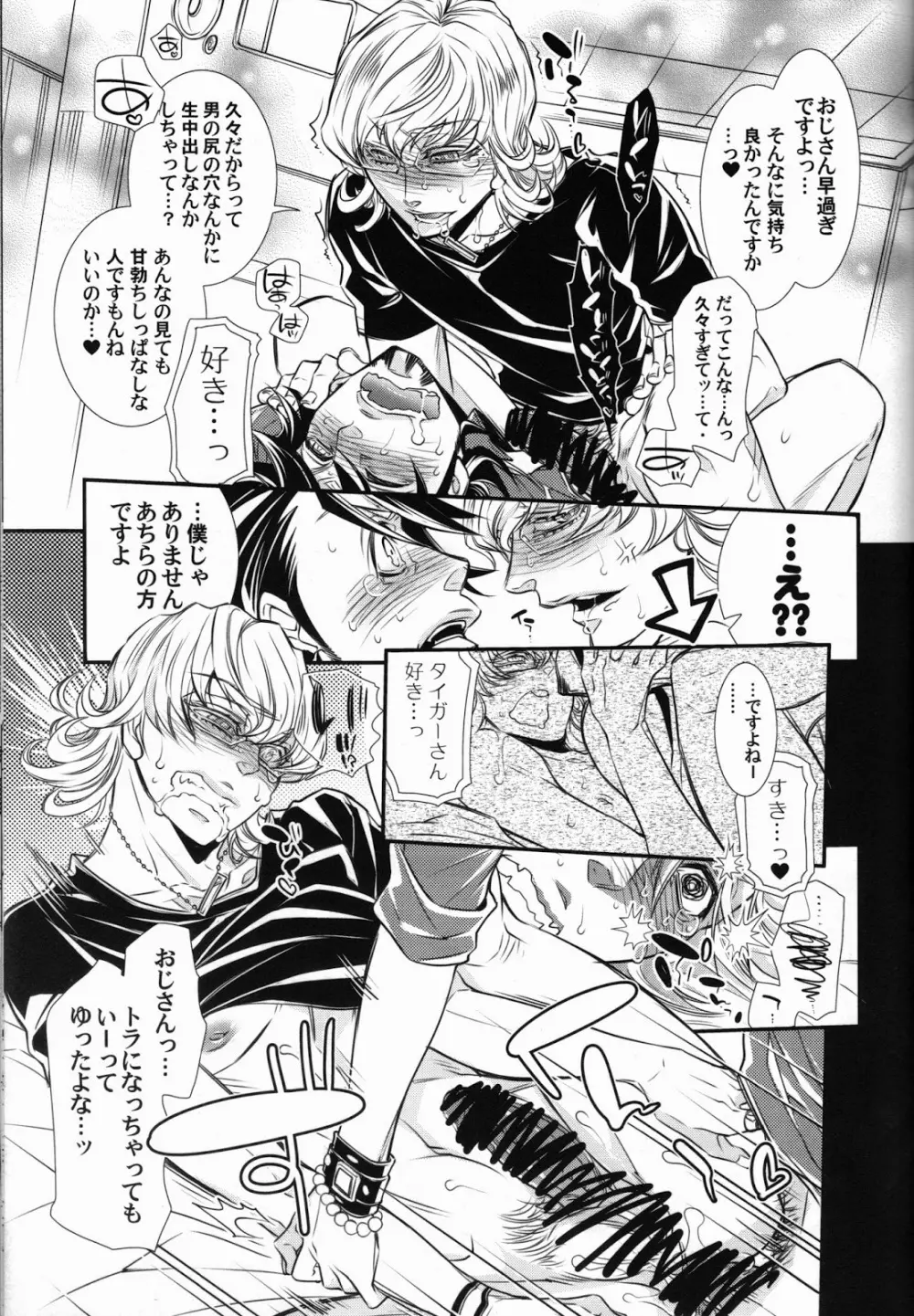 バ○ナビー・ブルックス・jr 激似 - page28