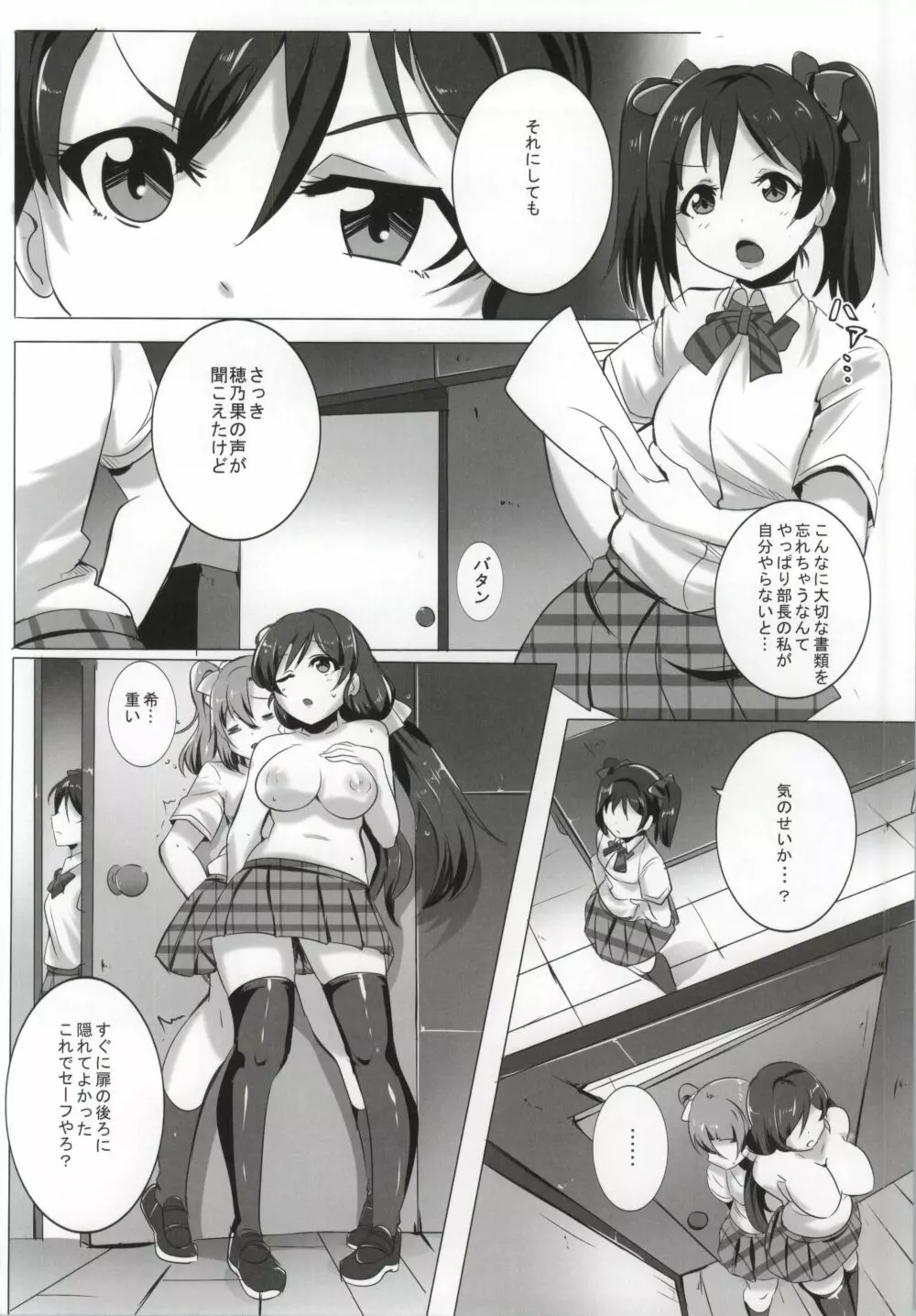 ほのかと希のズボズボ性活 - page11