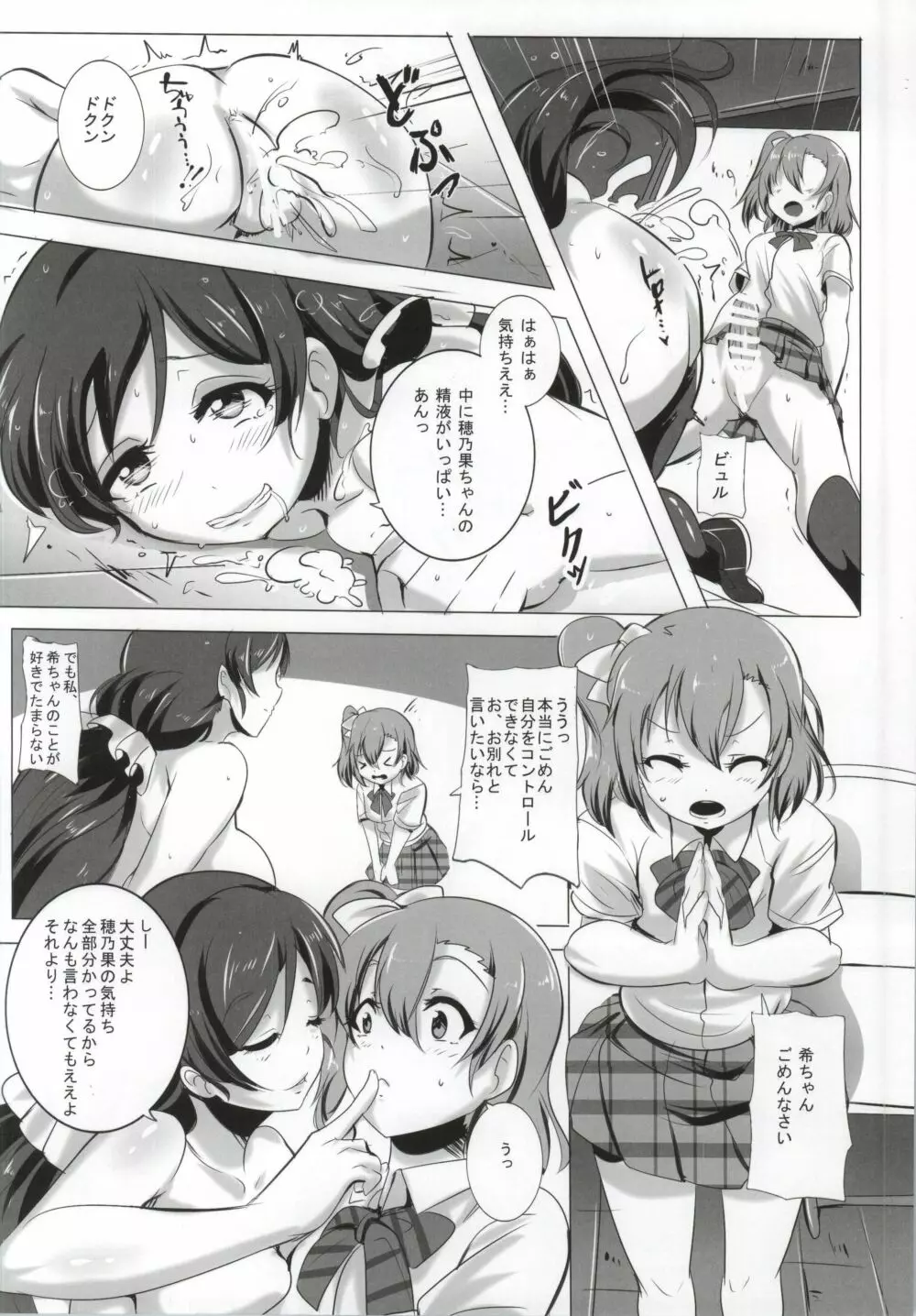 ほのかと希のズボズボ性活 - page15