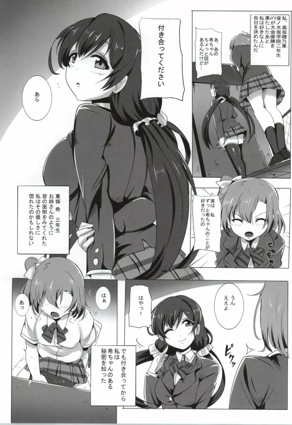 ほのかと希のズボズボ性活 - page2