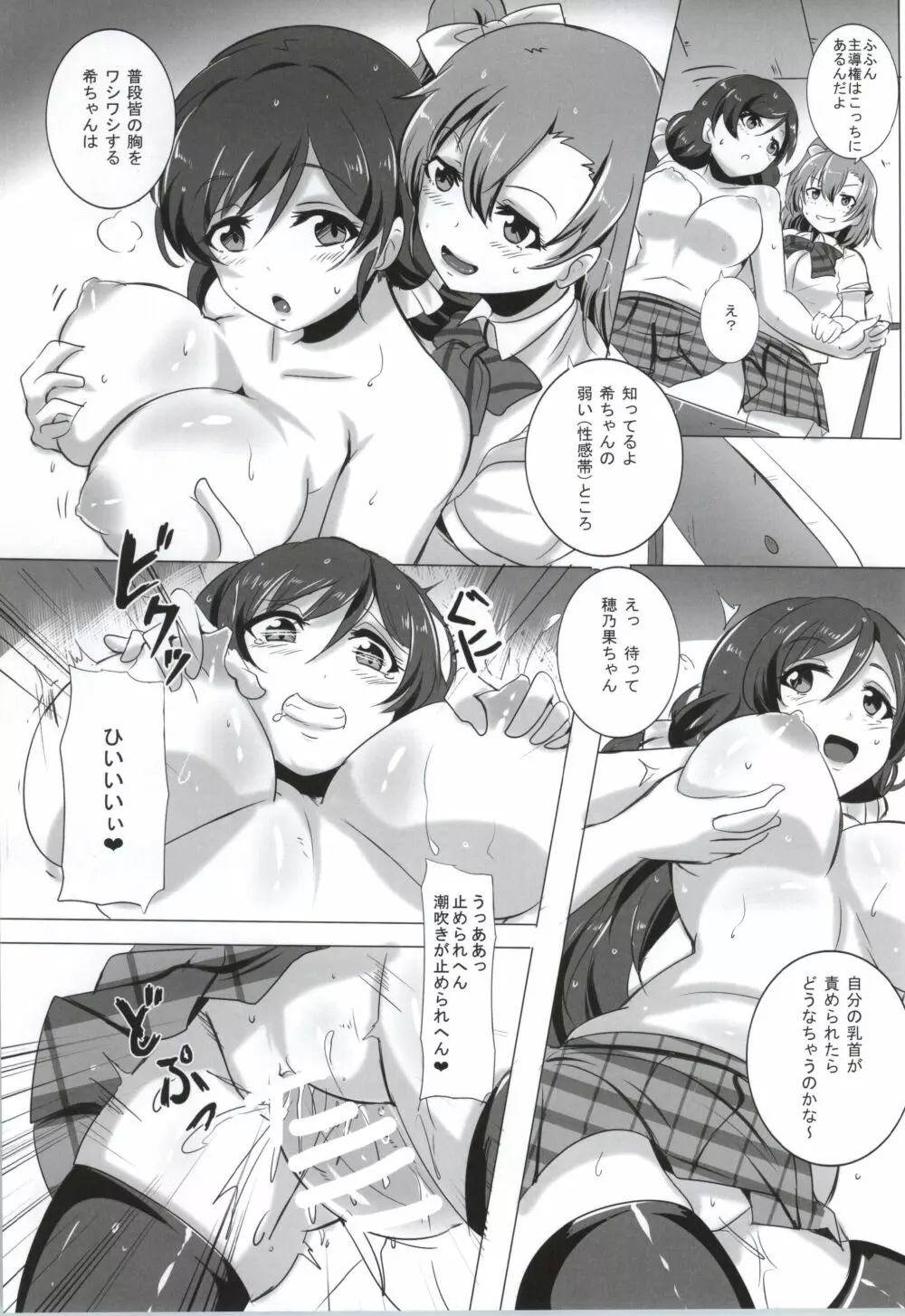 ほのかと希のズボズボ性活 - page8