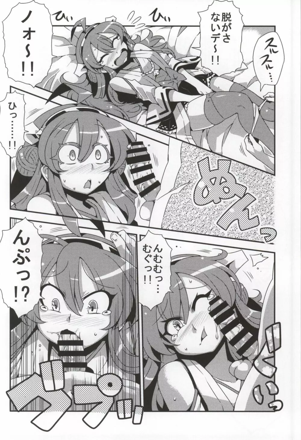 アンテナ・ライフ♪ - page24