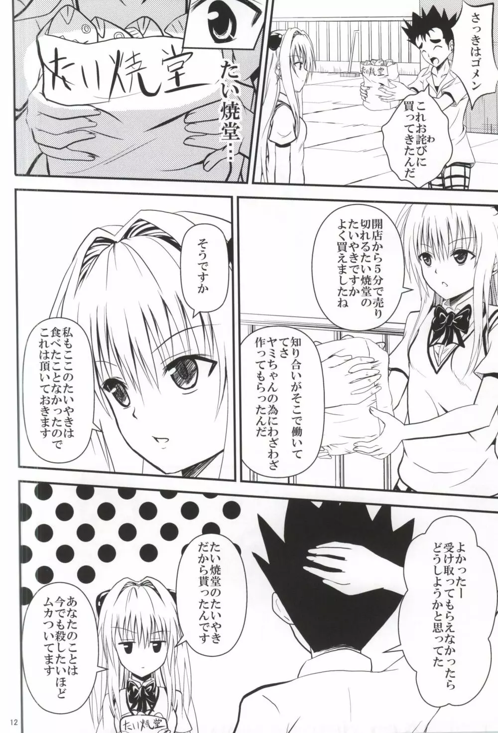 俺のヤミが寝取られました - page10