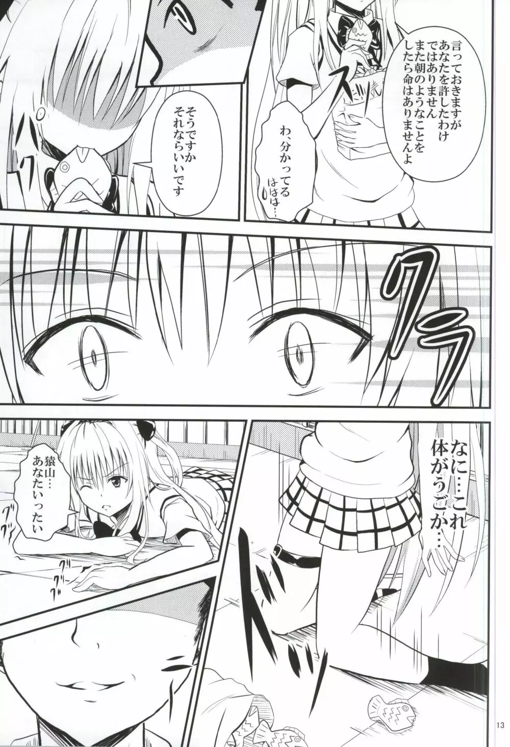 俺のヤミが寝取られました - page11