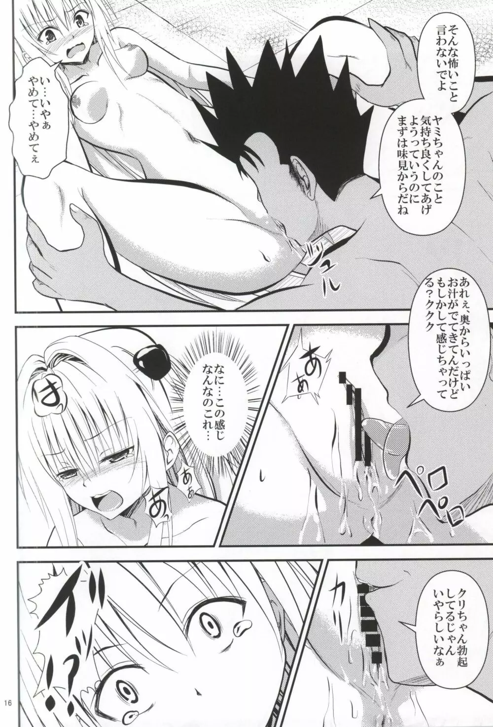 俺のヤミが寝取られました - page14