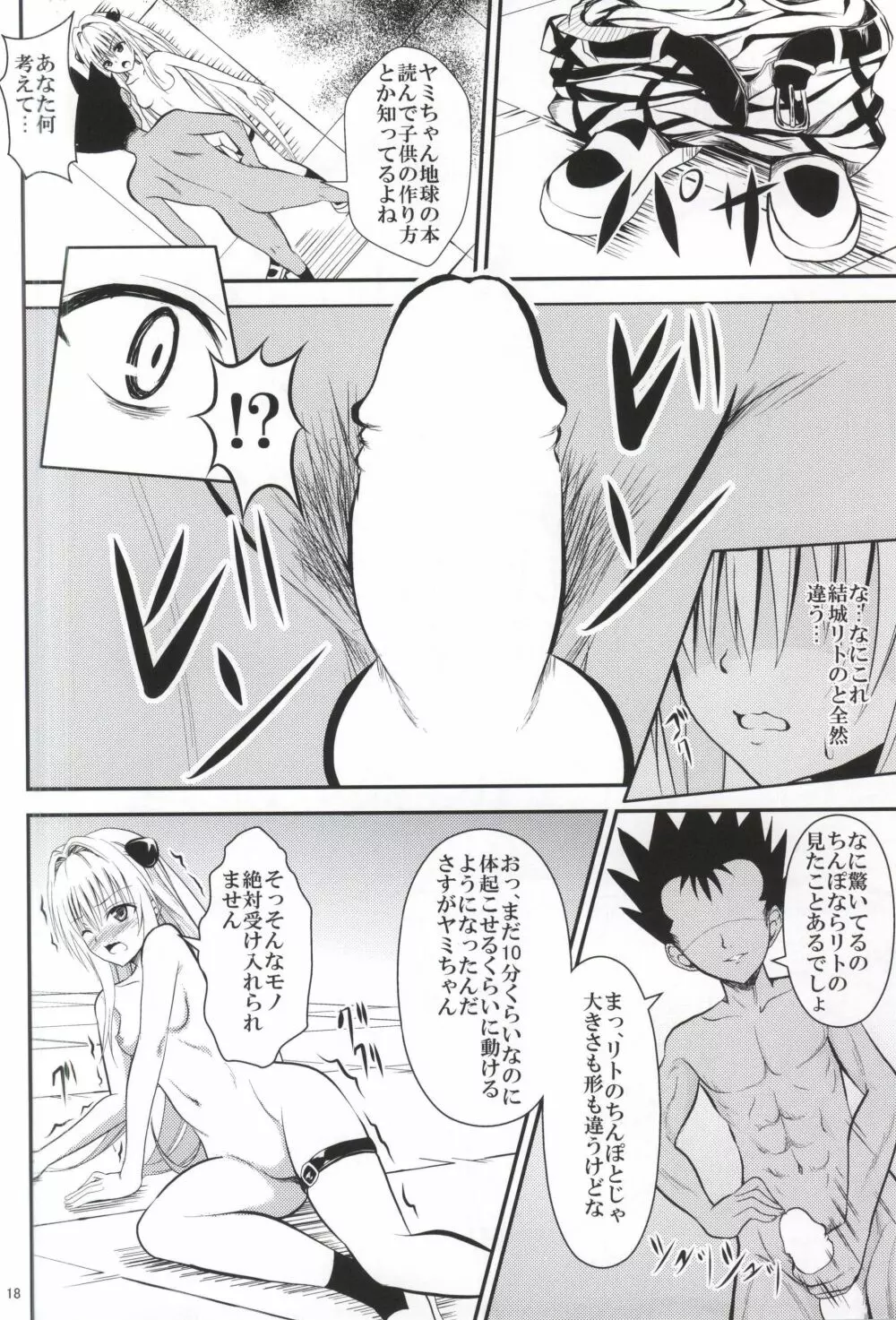 俺のヤミが寝取られました - page16