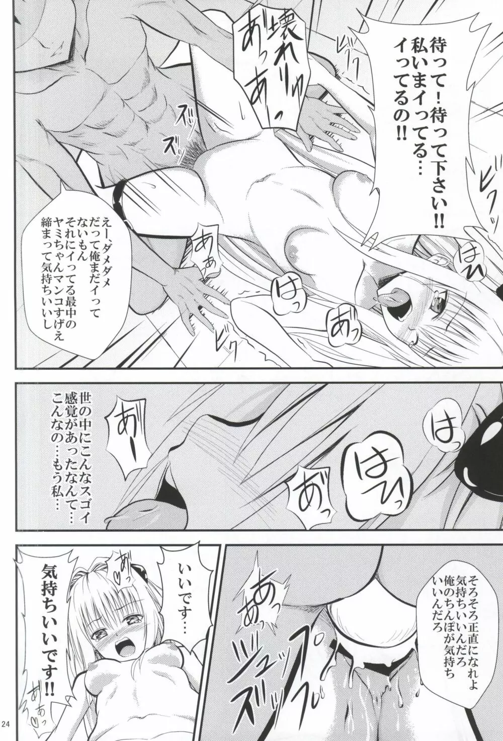 俺のヤミが寝取られました - page22