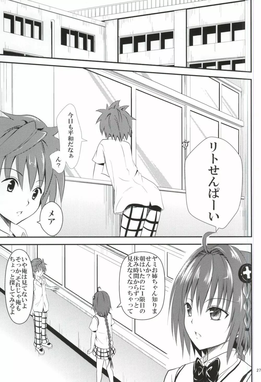 俺のヤミが寝取られました - page25