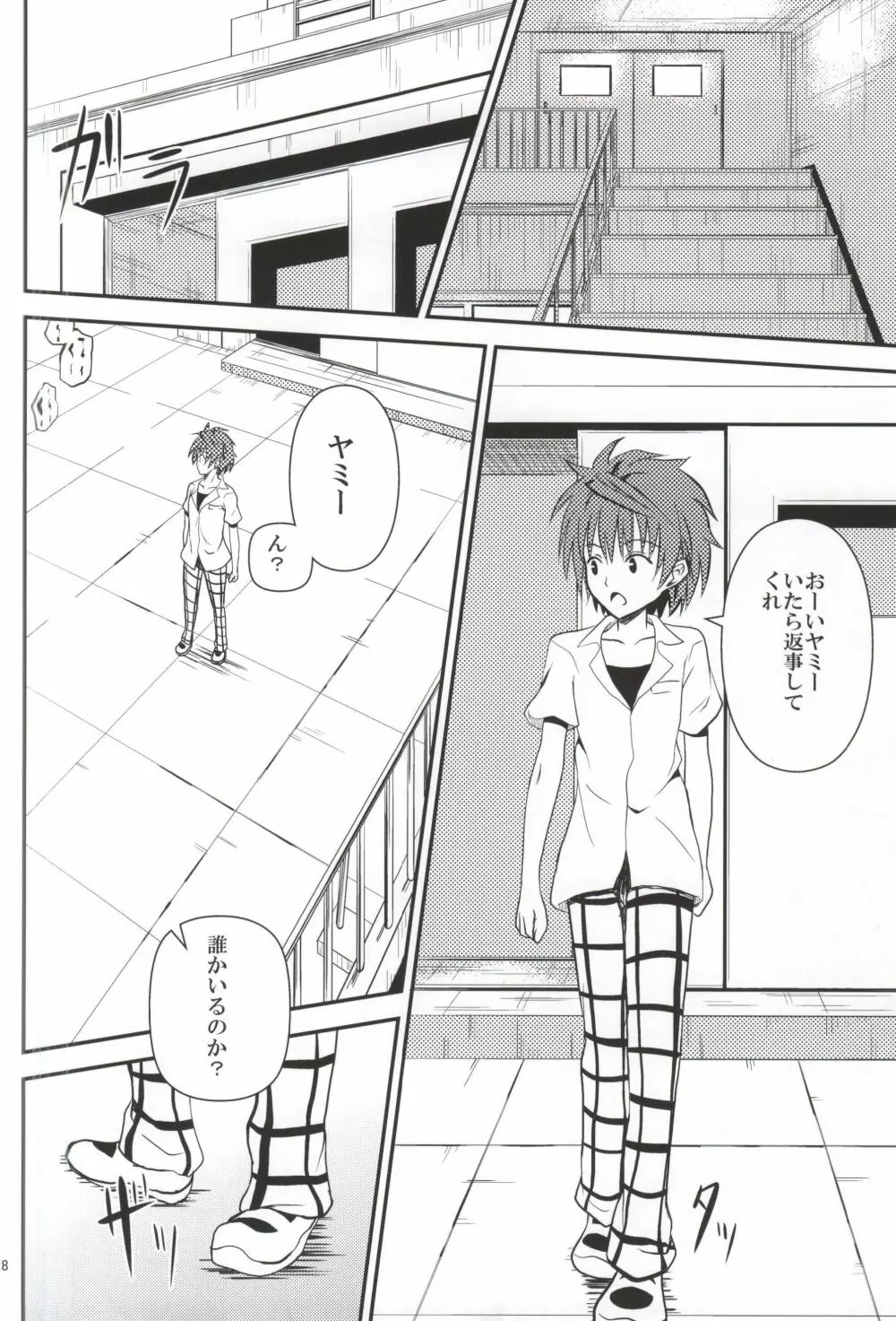 俺のヤミが寝取られました - page26