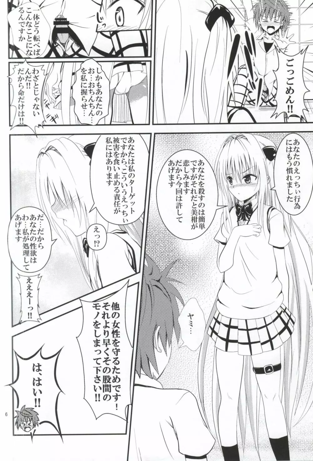 俺のヤミが寝取られました - page4