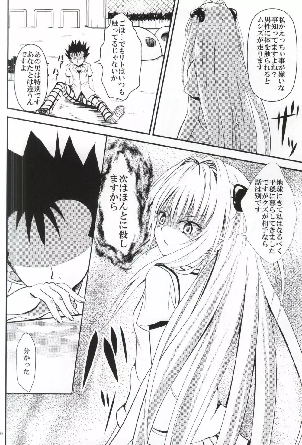 俺のヤミが寝取られました - page8