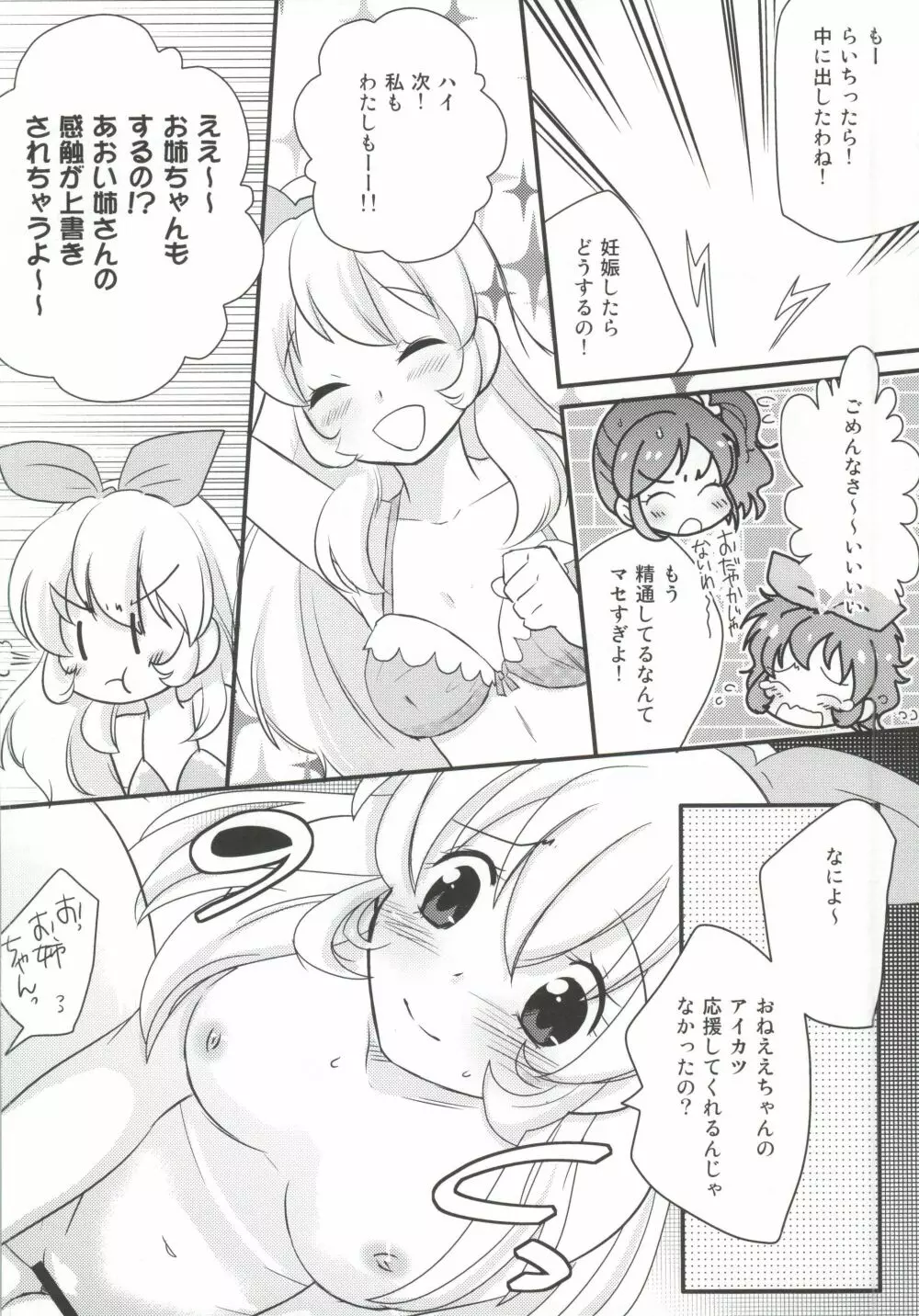 心配ないからね! - page13