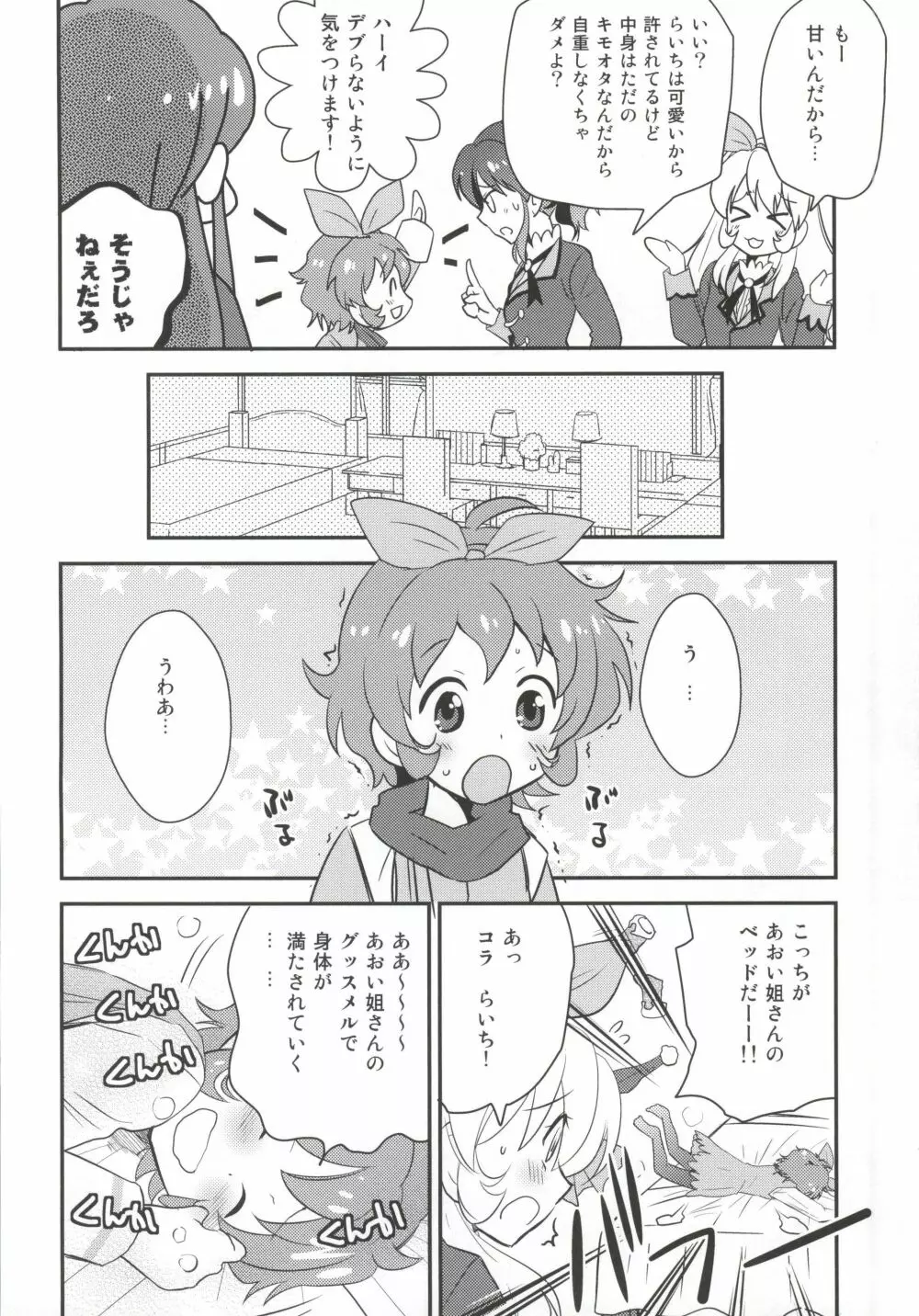 心配ないからね! - page3