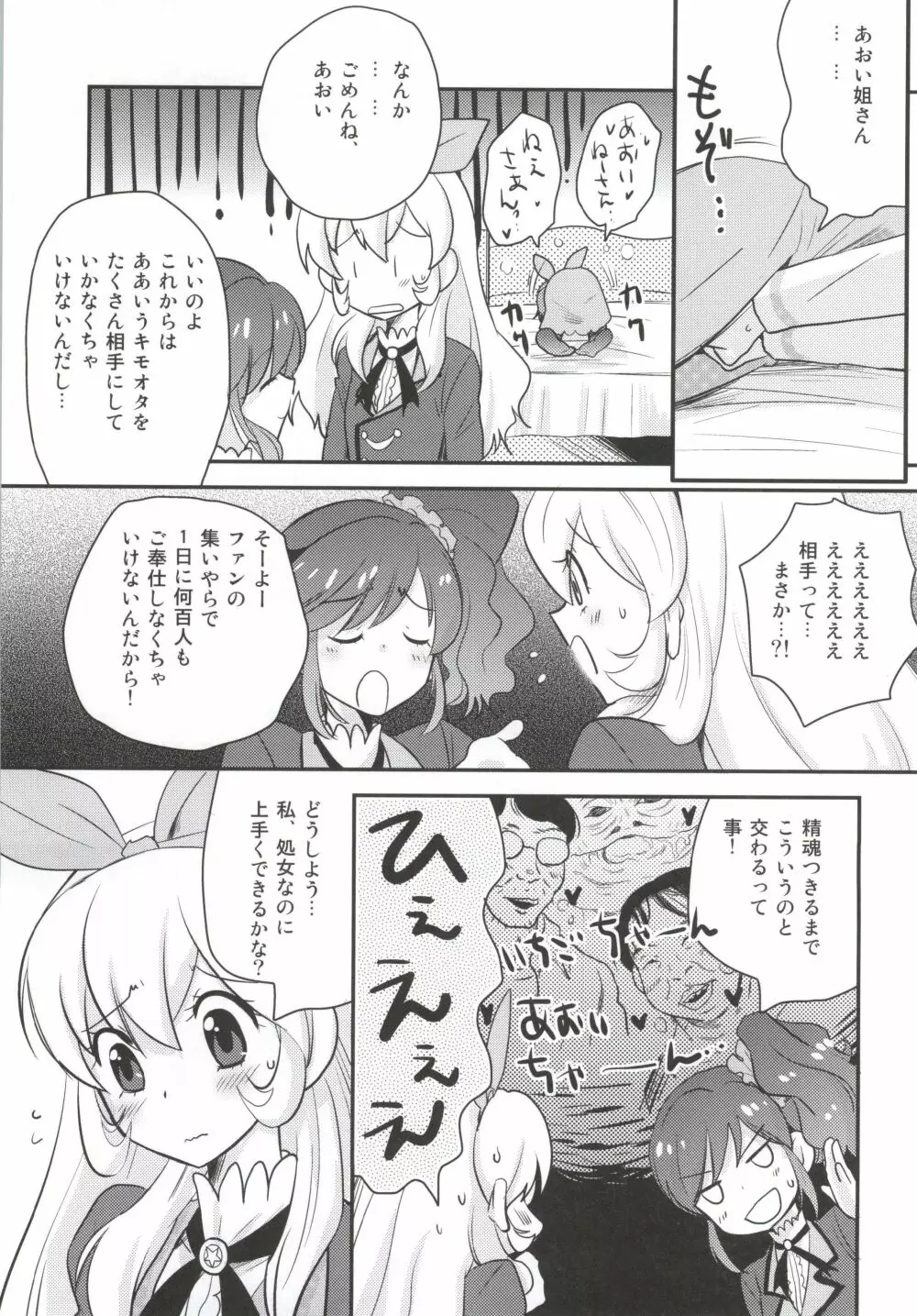 心配ないからね! - page4