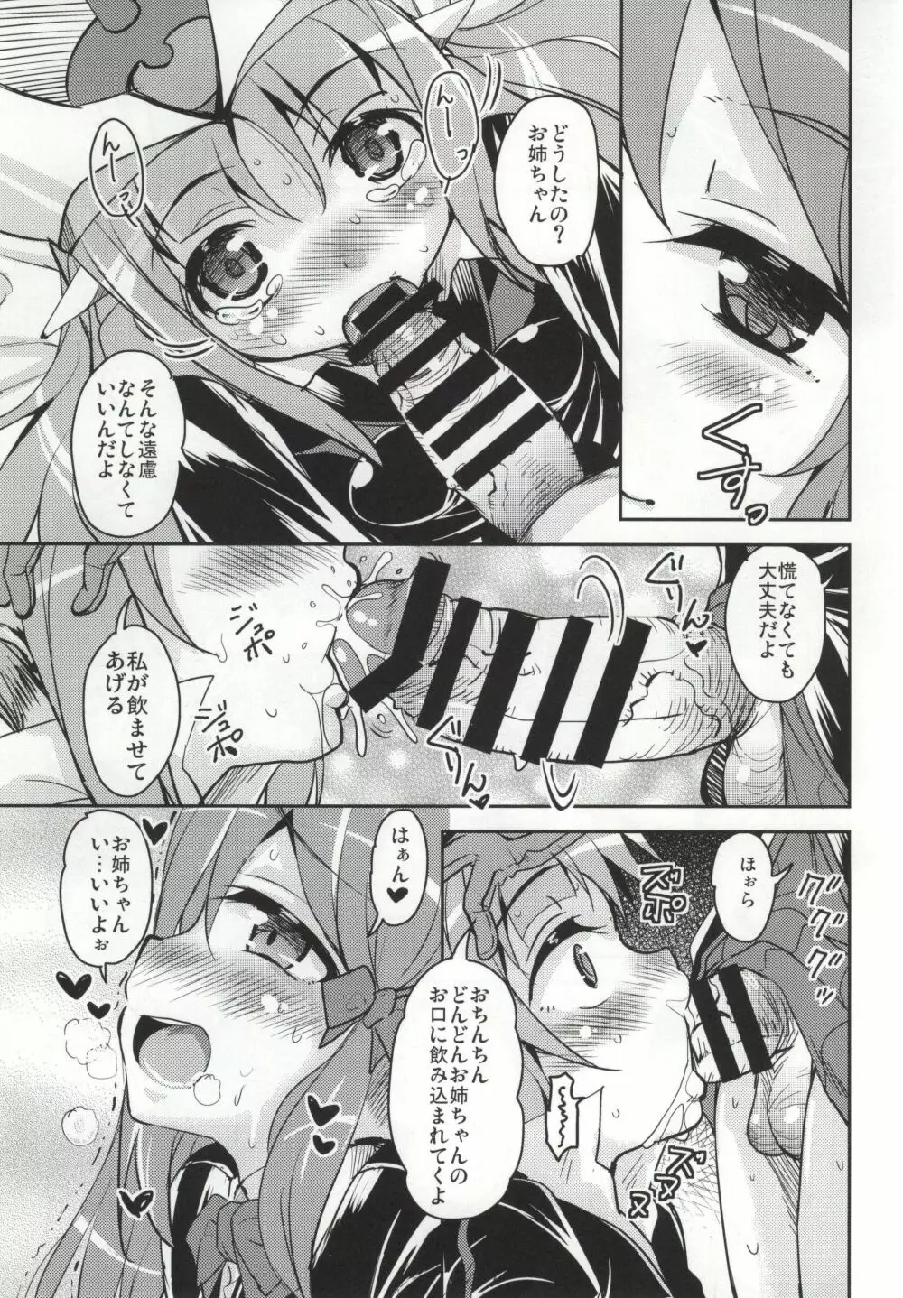 今だ出すんだフルパッコだZ - page12