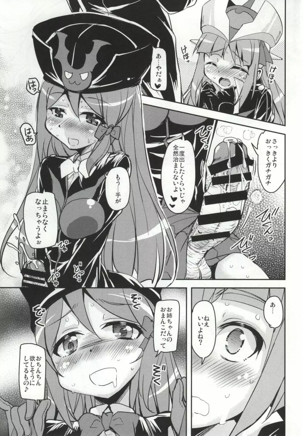 今だ出すんだフルパッコだZ - page14