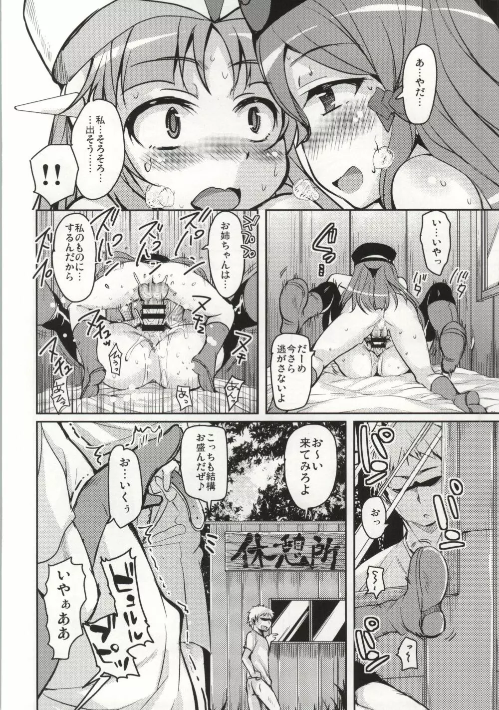 今だ出すんだフルパッコだZ - page23