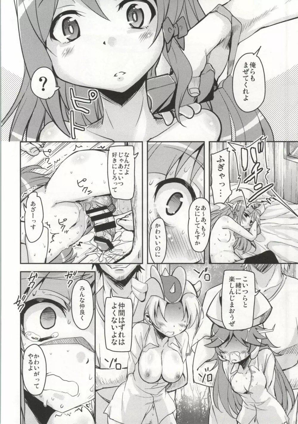 今だ出すんだフルパッコだZ - page27