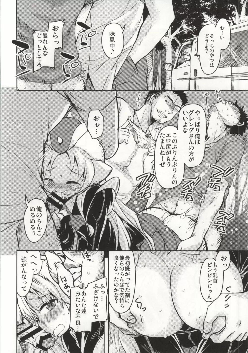 今だ出すんだフルパッコだZ - page5