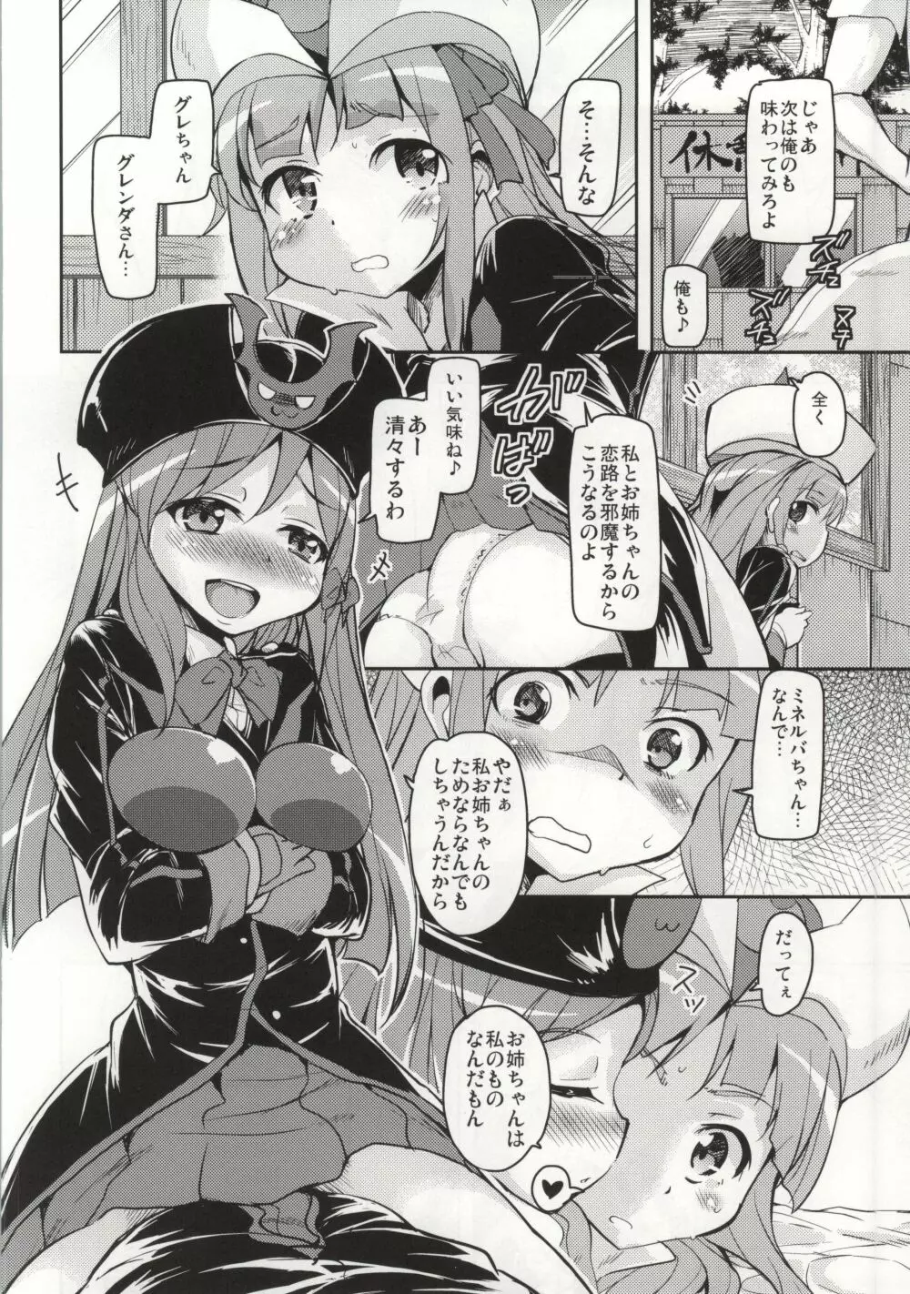 今だ出すんだフルパッコだZ - page9