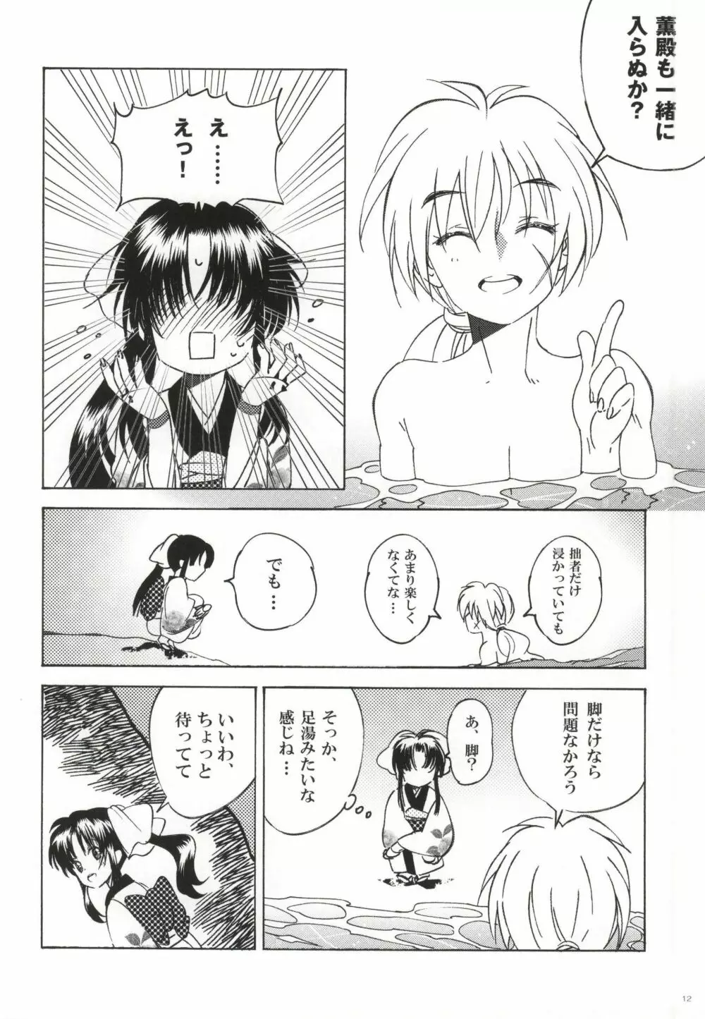 さざなみ浪漫録 - page10